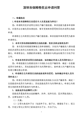 深圳市保障性住房申请官网,深圳市保障性住房申请官网入口