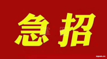 急招普工,急招普工17元小时长白班