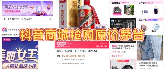 直播商城抢茅台攻略游戏,直播间抢购流程