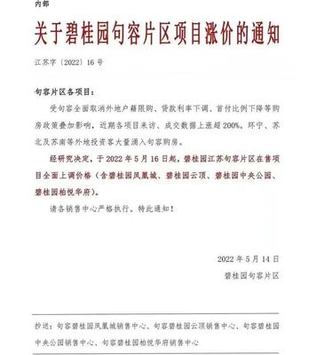 句容碧桂园凤凰城会涨价吗,句容碧桂园凤凰城房价跌了