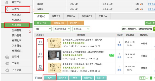 安居客电脑版,安居客电脑版怎么发布出租信息