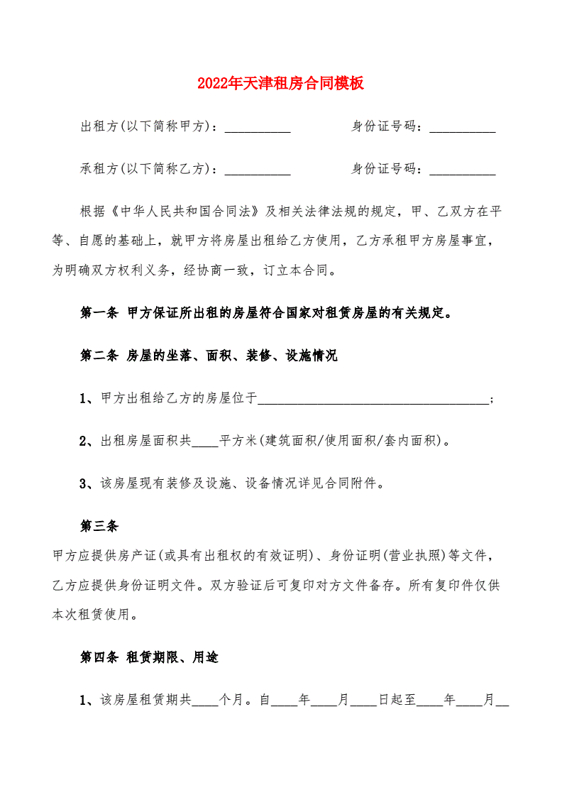 天津租房合租,天津租房合租最新政策