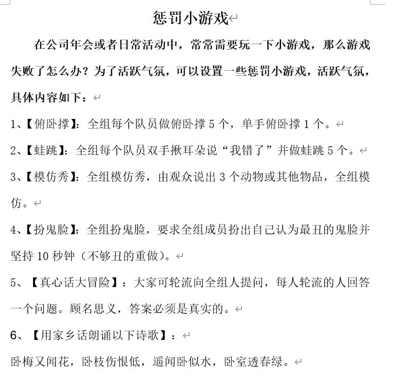 团建游戏的惩罚学院攻略,惩罚团队的游戏有哪些