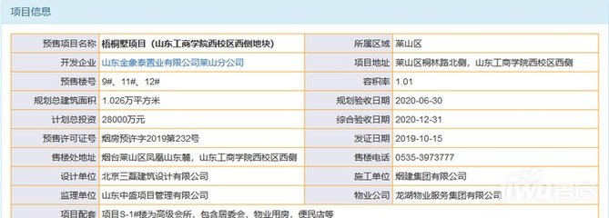 烟台房产信息网首页,烟台房产网交易网官网