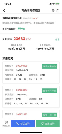 台州透明网一房一价app,台州透明网一房一价