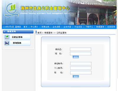 住房公积金账户查询官网,住房公积金官方查询