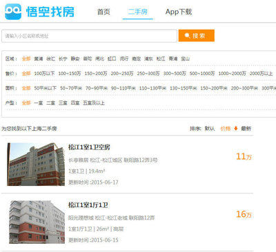 悟空找房app,悟空找房二手房