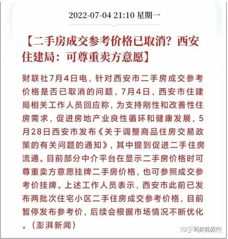 西安二手房指导价取消,西安二手房指导价取消了吗