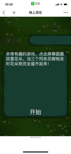 微伞小游戏锦上添花攻略,微信小程序锦上添花