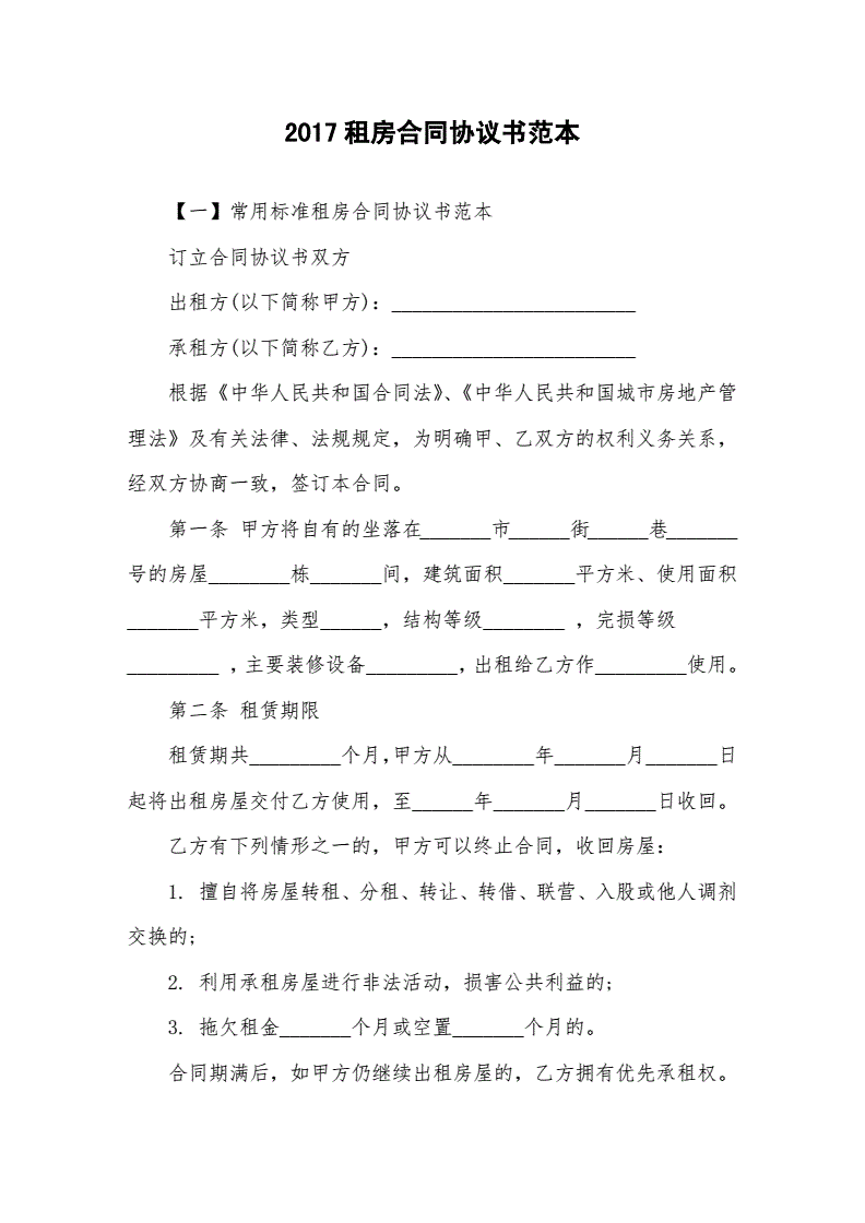 租房合同协议书样本,租房合同协议模版