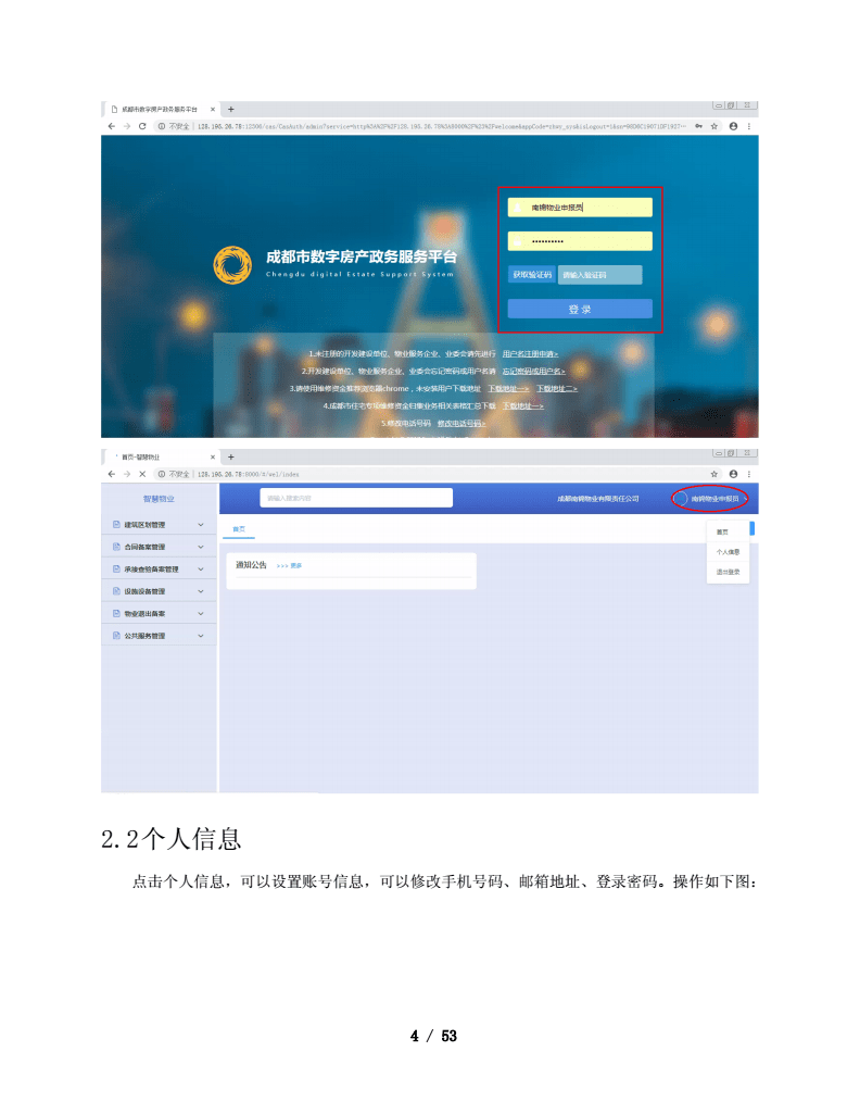 成都房产信息查询网上查询系统的简单介绍