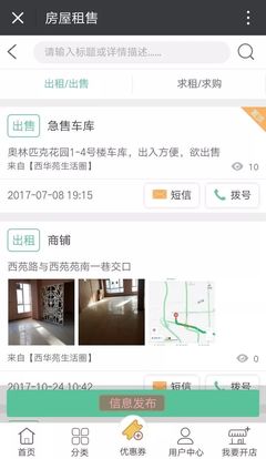 如何在网上发布房屋出租信息,怎么在网上发布租房
