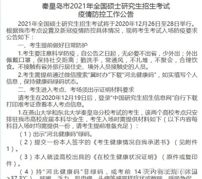 秦皇岛疫情防控最新公告,秦皇岛疫情防控最新通知